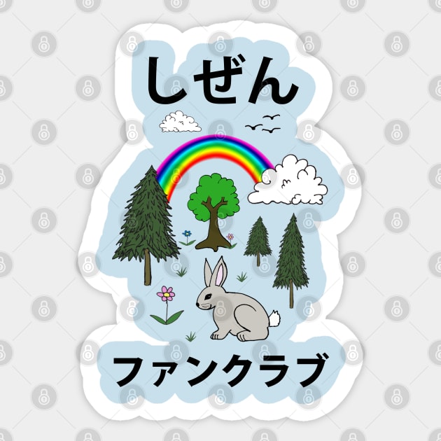 Nature Fan Club - しぜん ファンクラブ - Shizen Fan Kurabu Sticker by wanungara